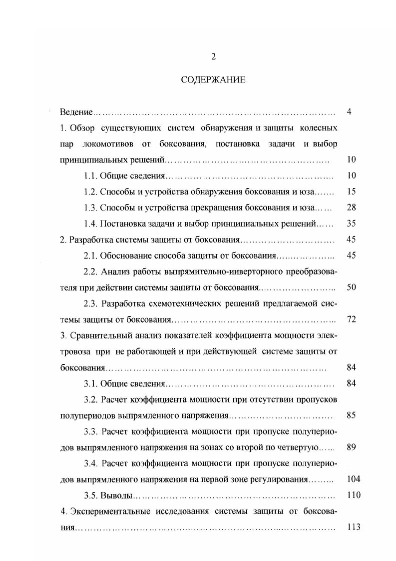 "1.2. Способы и устройства обнаружения боксования и юза 