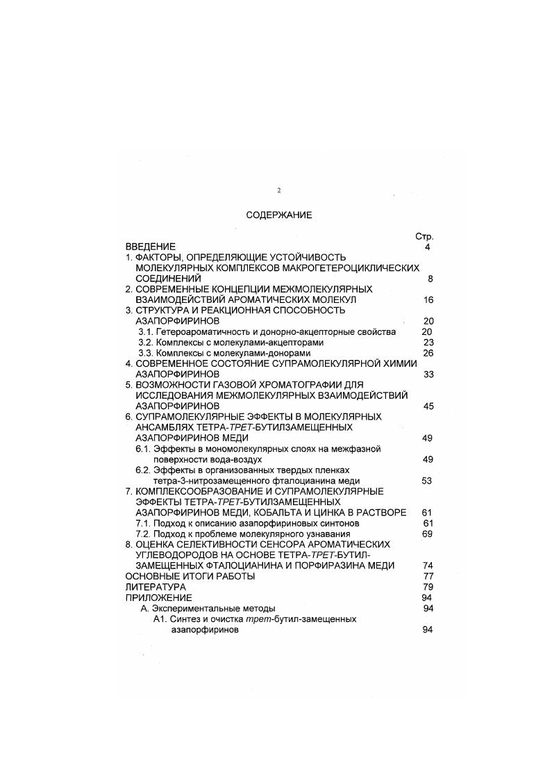 "2. СОВРЕМЕННЫЕ КОНЦЕПЦИИ МЕЖМОЛЕКУЛЯРНЫХ ВЗАИМОДЕЙСТВИЙ АРОМАТИЧЕСКИХ МОЛЕКУЛ 