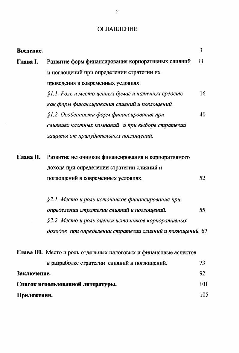 "1.2. Особенности форм финансирования при 