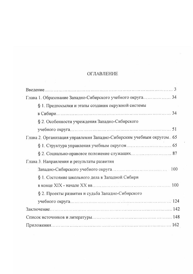 "Глава 1. Образование ЗападноСибирского учебного округа