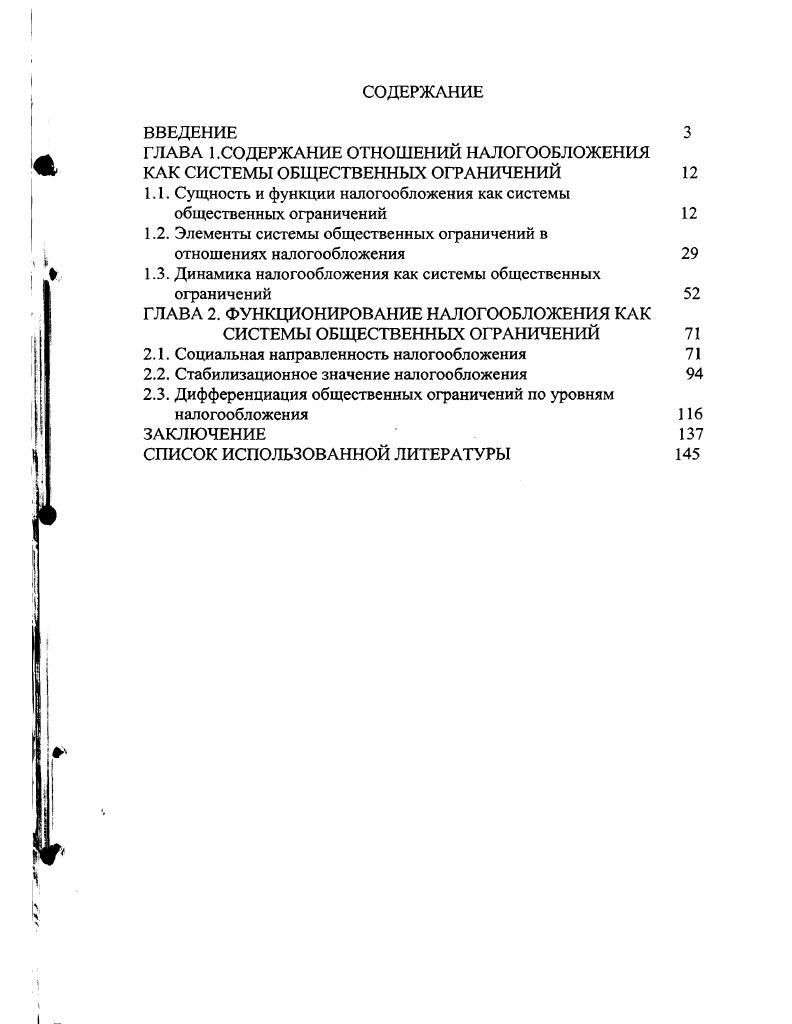 "ГЛАВА ГСО ДЕРЖАНИЕ ОТНОШЕНИЙ НАЛОГООБЛОЖЕНИЯ