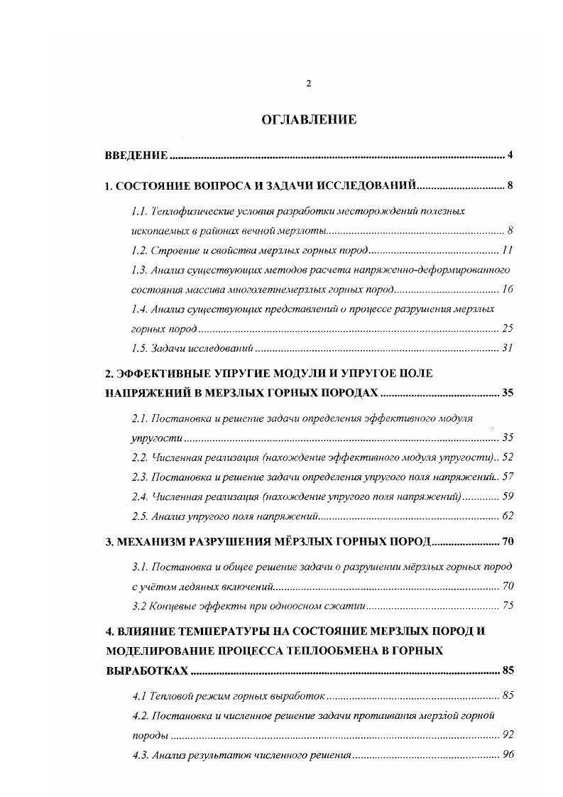 "1. СОСТОЯНИЕ ВОПРОСА II ЗАДАЧИ ИССЛЕДОВАНИЙ.