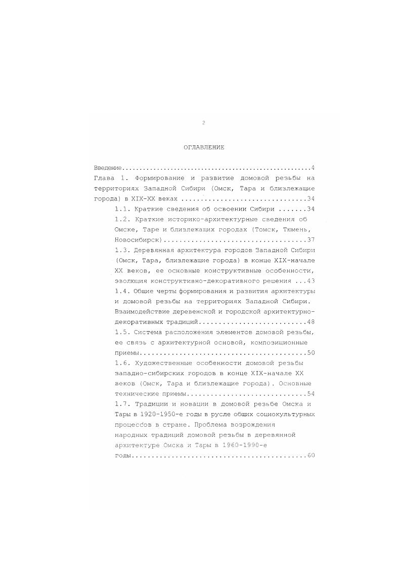"1.1. Краткие сведения об освоении Сибири