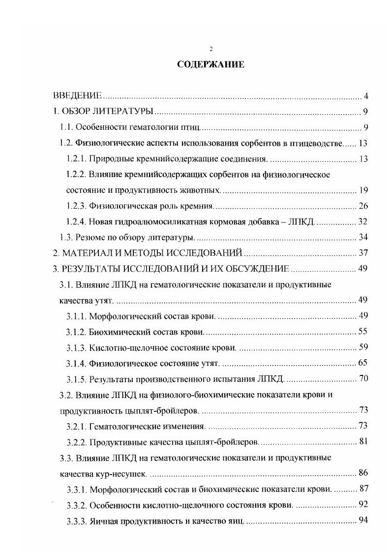 "1.2. Физиологические аспекты использования сорбентов в птицеводстве