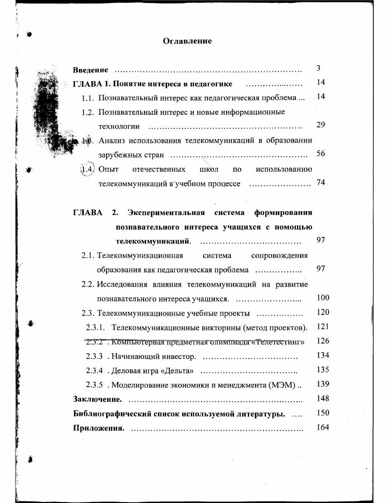 "ГЛАВА 1. Понятие интереса в педагогике 