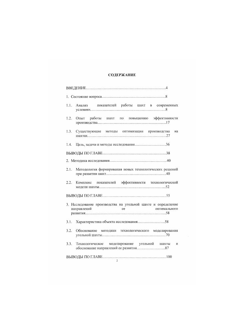 "1.1. Анализ показателей работы шахт в современных