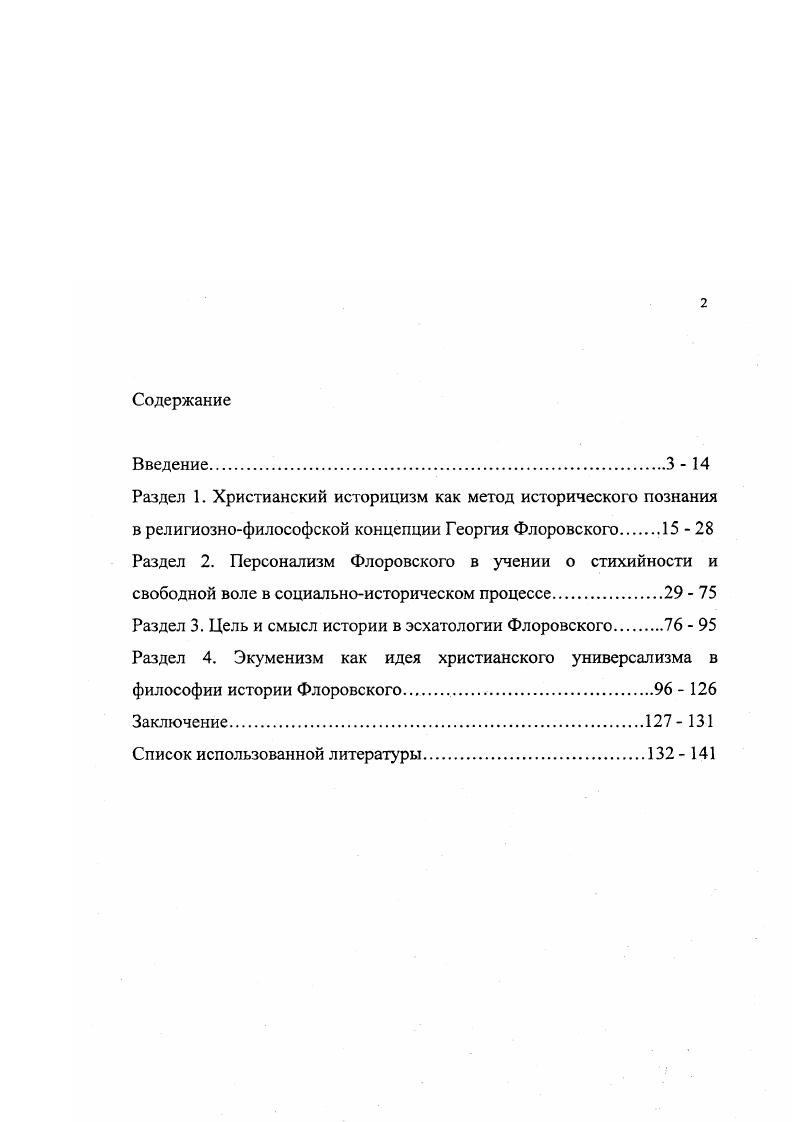 "Раздел 1. Христианский историцизм как метод исторического познания