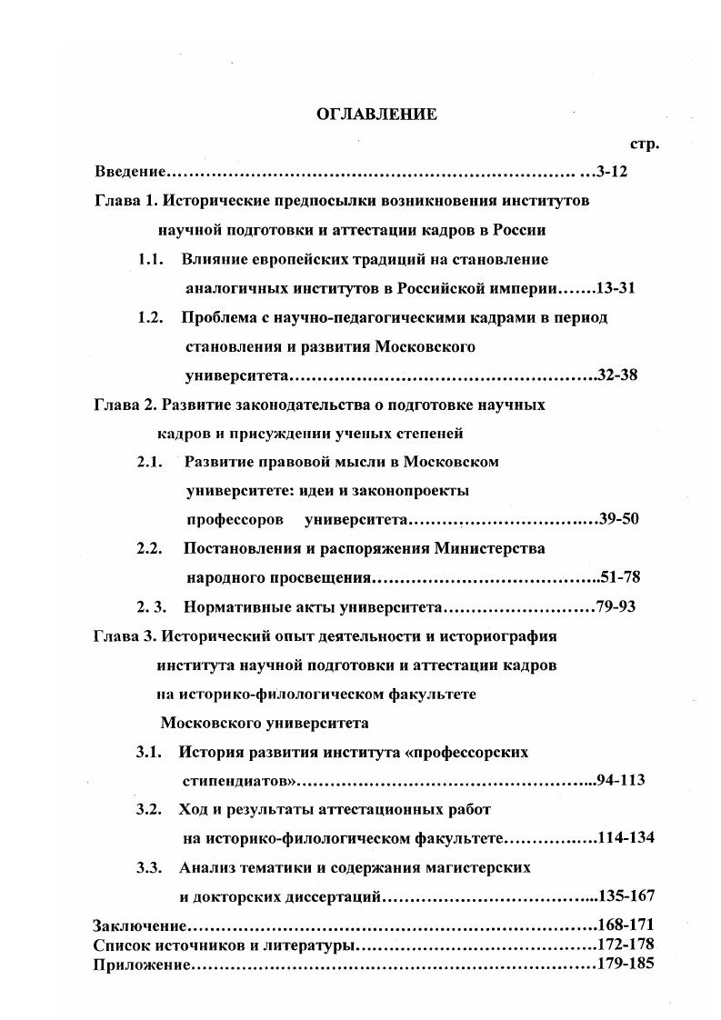 "2.1. Развитие правовой мысли в Московском университете идеи и законопроекты
