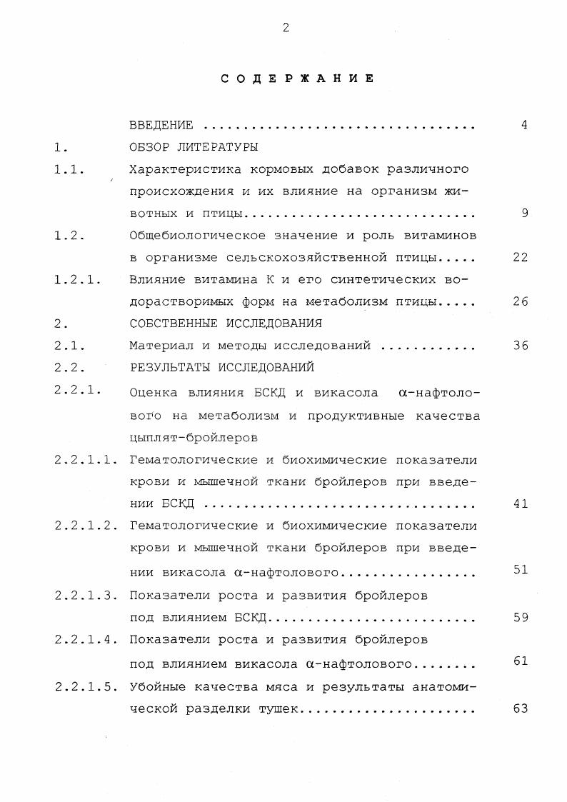 "1.1. Характеристика кормовых добавок различного
