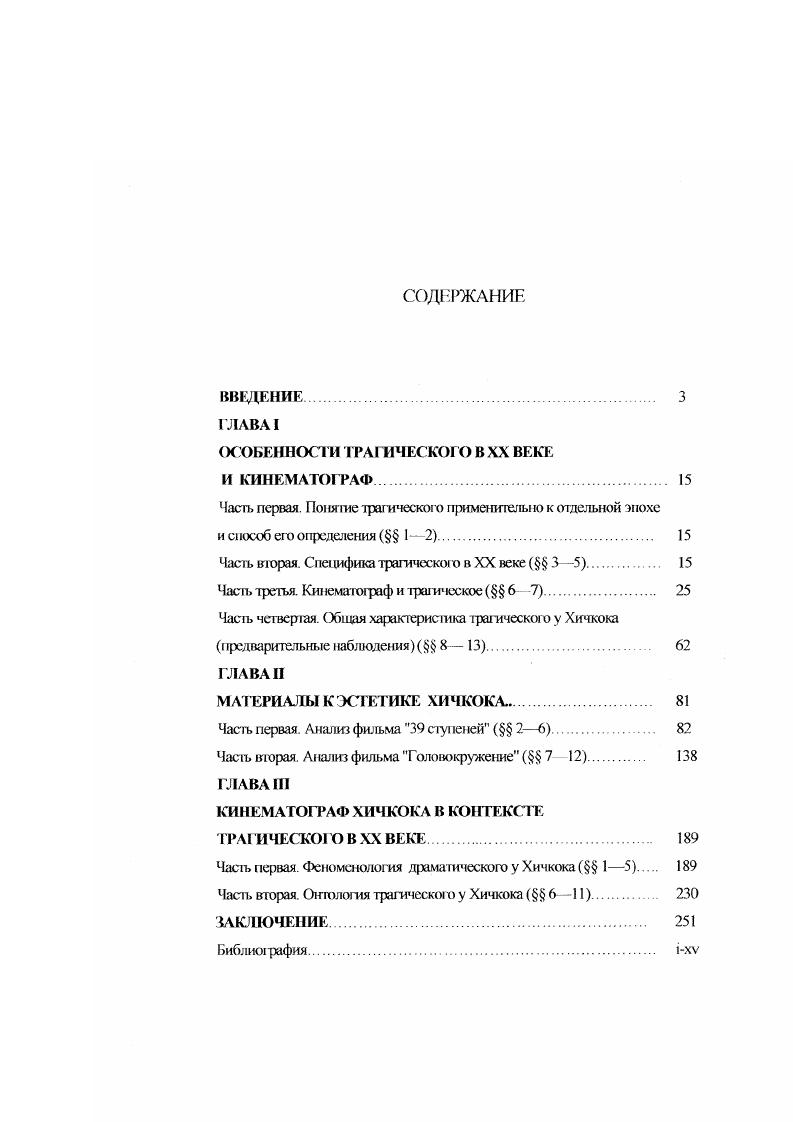 "ОСОБЕННОСТИ ТРАГИЧЕСКОГО В XX ВЕКЕ И КИНЕМАТОГРАФ 
