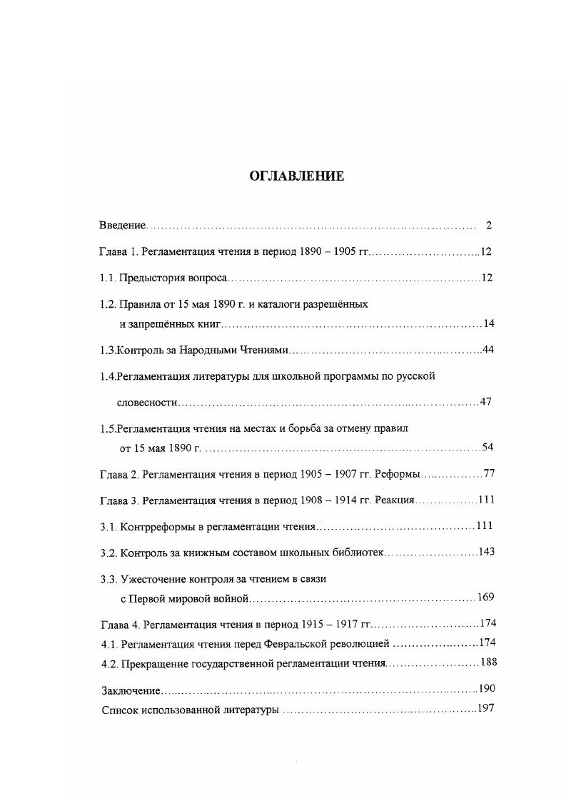 "1.2. Правша от мая г. и каталоги разрешнных