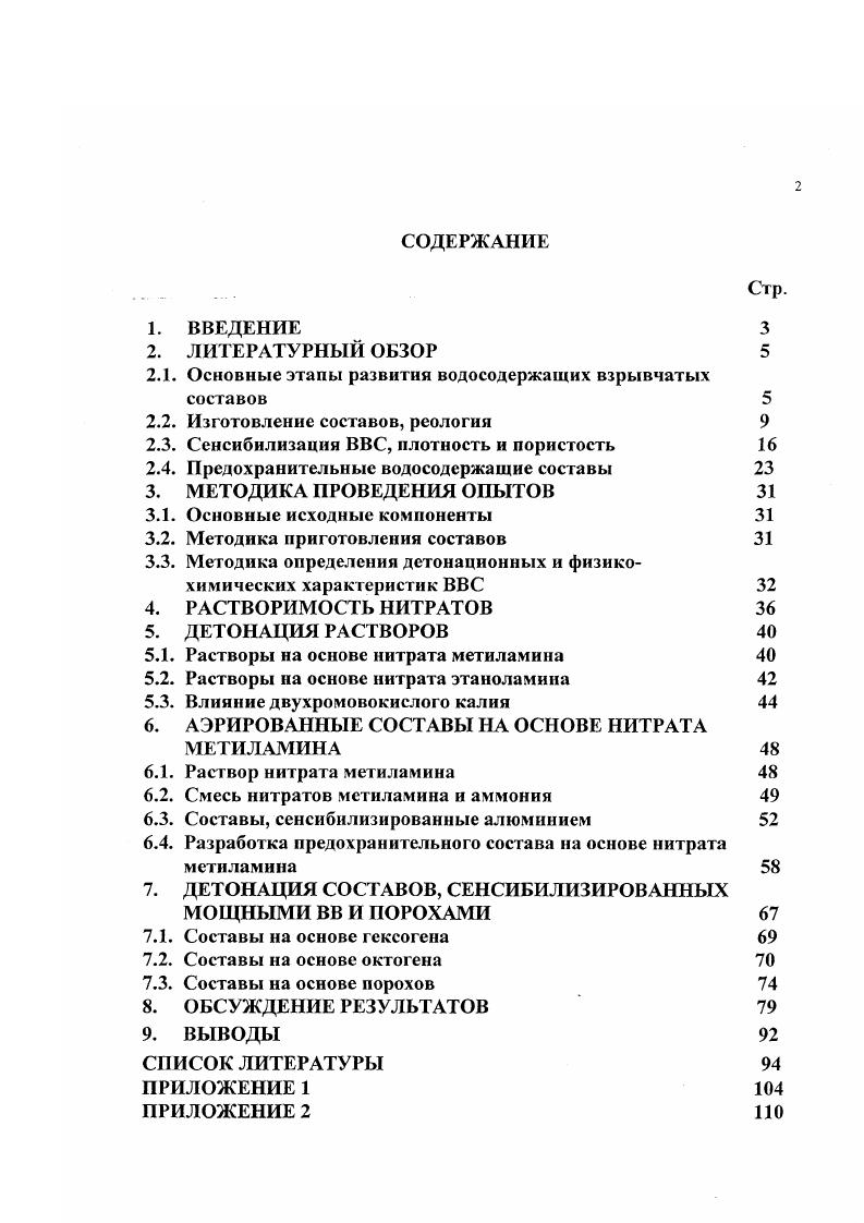 "2.1. Основные этапы развития водосодержащих взрывчатых составов 