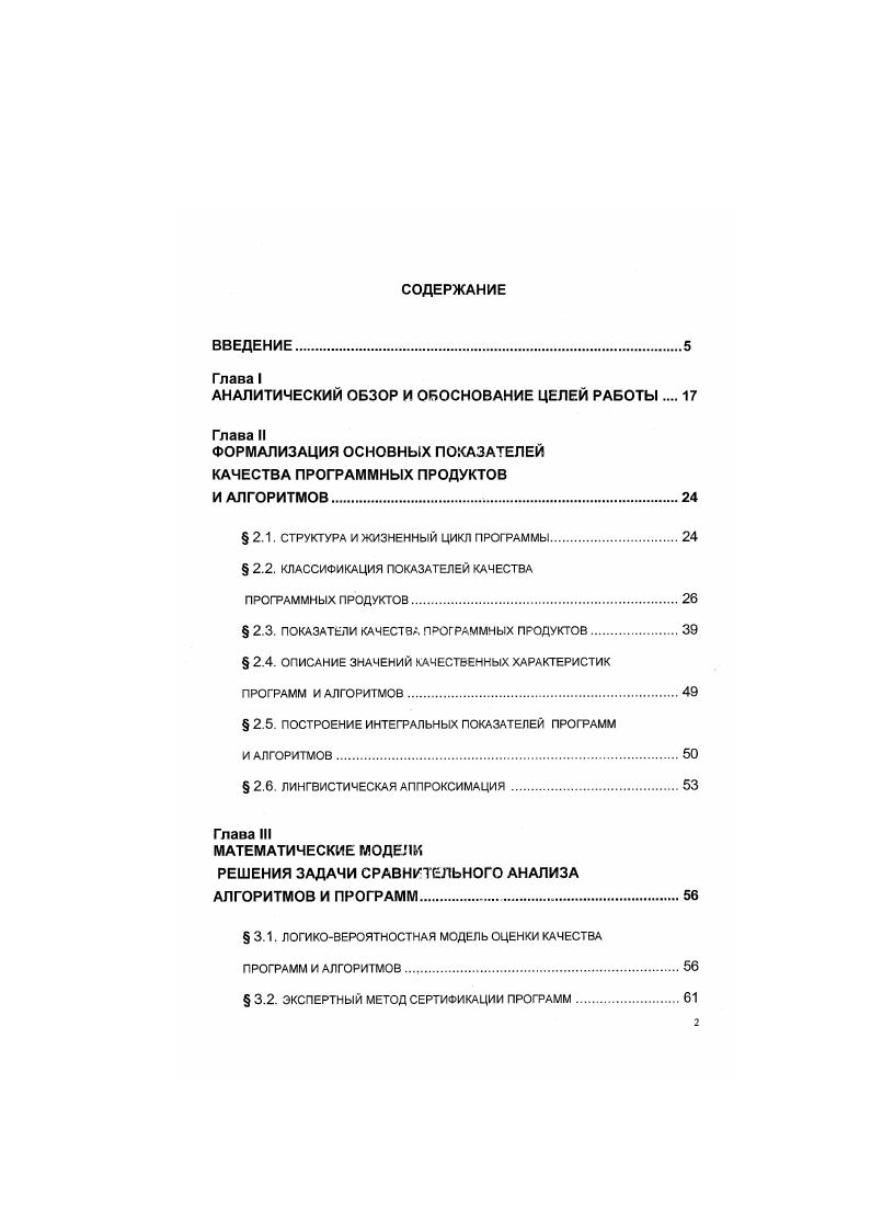 "АНАЛИТИЧЕСКИЙ ОБЗОР И ОБОСНОВАНИЕ ЦЕЛЕЙ РАБОТЫ Глава II