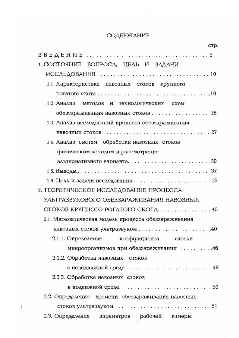 "Ряд способов переработки навозных стоков в