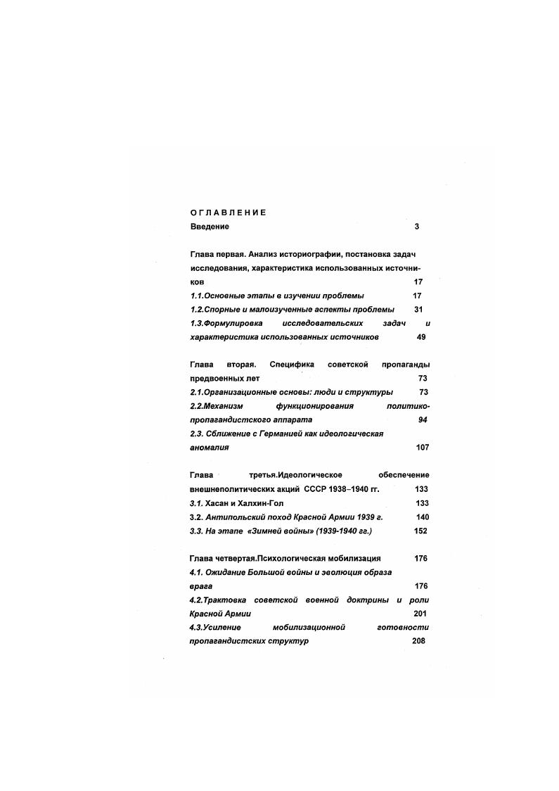 "1.1.Основные этапы в изучении проблемы 