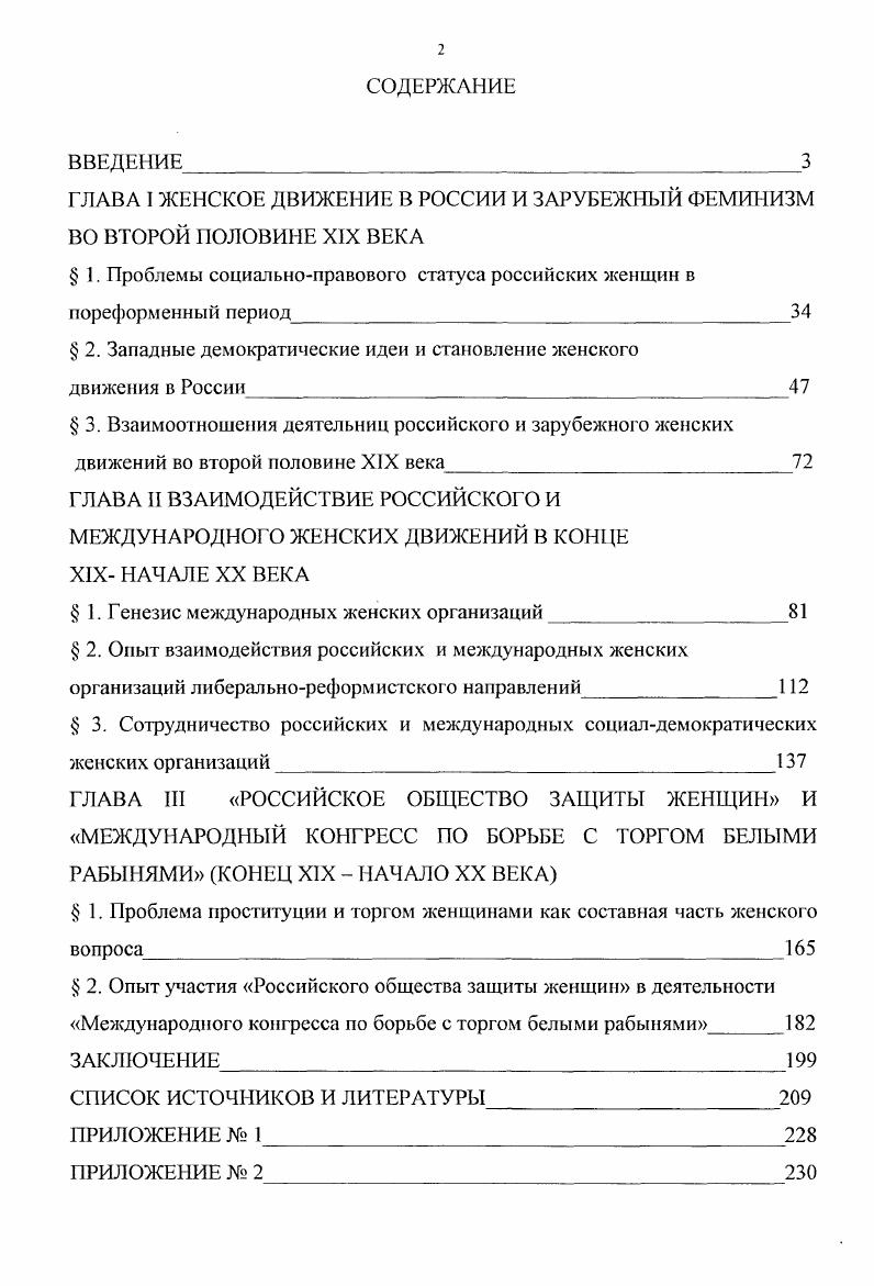 "ГЛАВА I ЖЕНСКОЕ ДВИЖЕНИЕ В РОССИИ И ЗАРУБЕЖНЫЙ ФЕМИНИЗМ ВО ВТОРОЙ ПОЛОВИНЕ XIX ВЕКА
