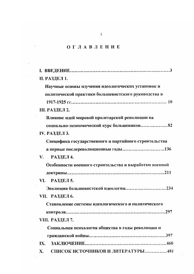 "Особенности военного строительства и выработки военной доктрины.