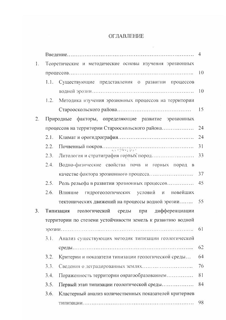 "Теоретические и методические основы изучения эрозионных процессов. 
