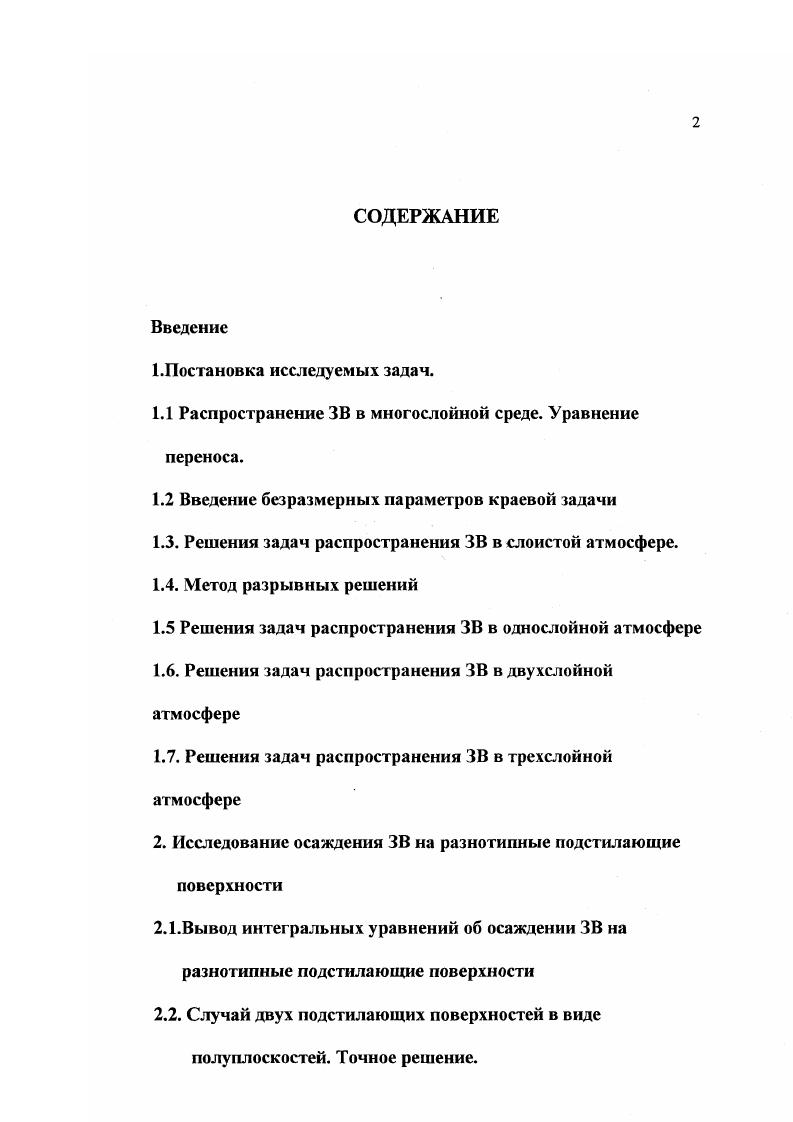 "1.1 Распространение ЗВ в многослойной среде. Уравнение переноса.