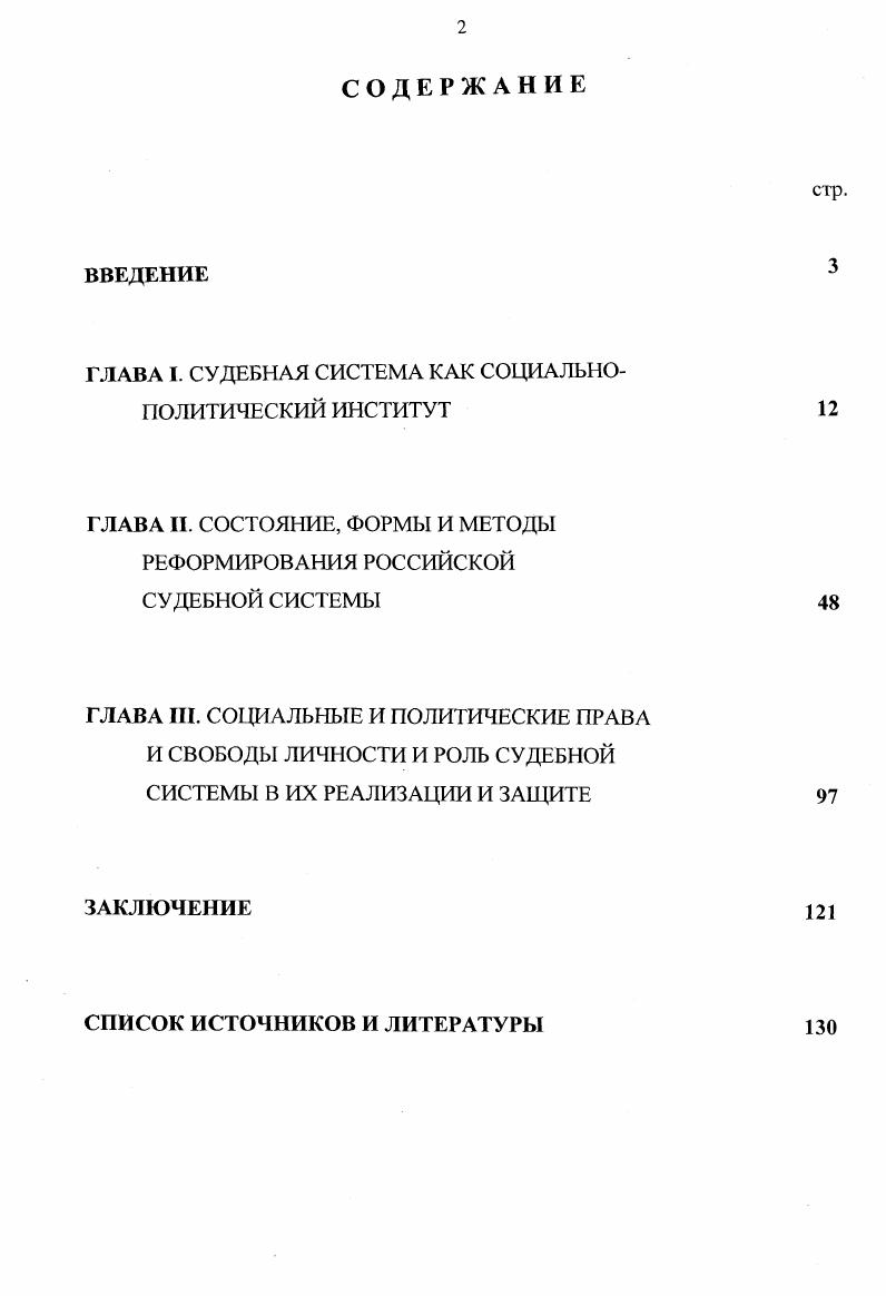 "ГЛАВА I. СУДЕБНАЯ СИСТЕМА КАК СОЦИАЛЬНО