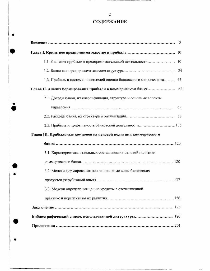 "Глава I. Кредитное предпринимательство и прибыль. 