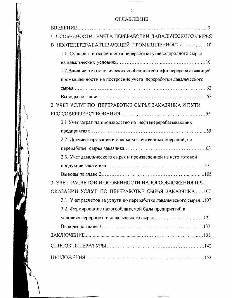 "1.1. Сущность и особенности переработки углеводородного сырья