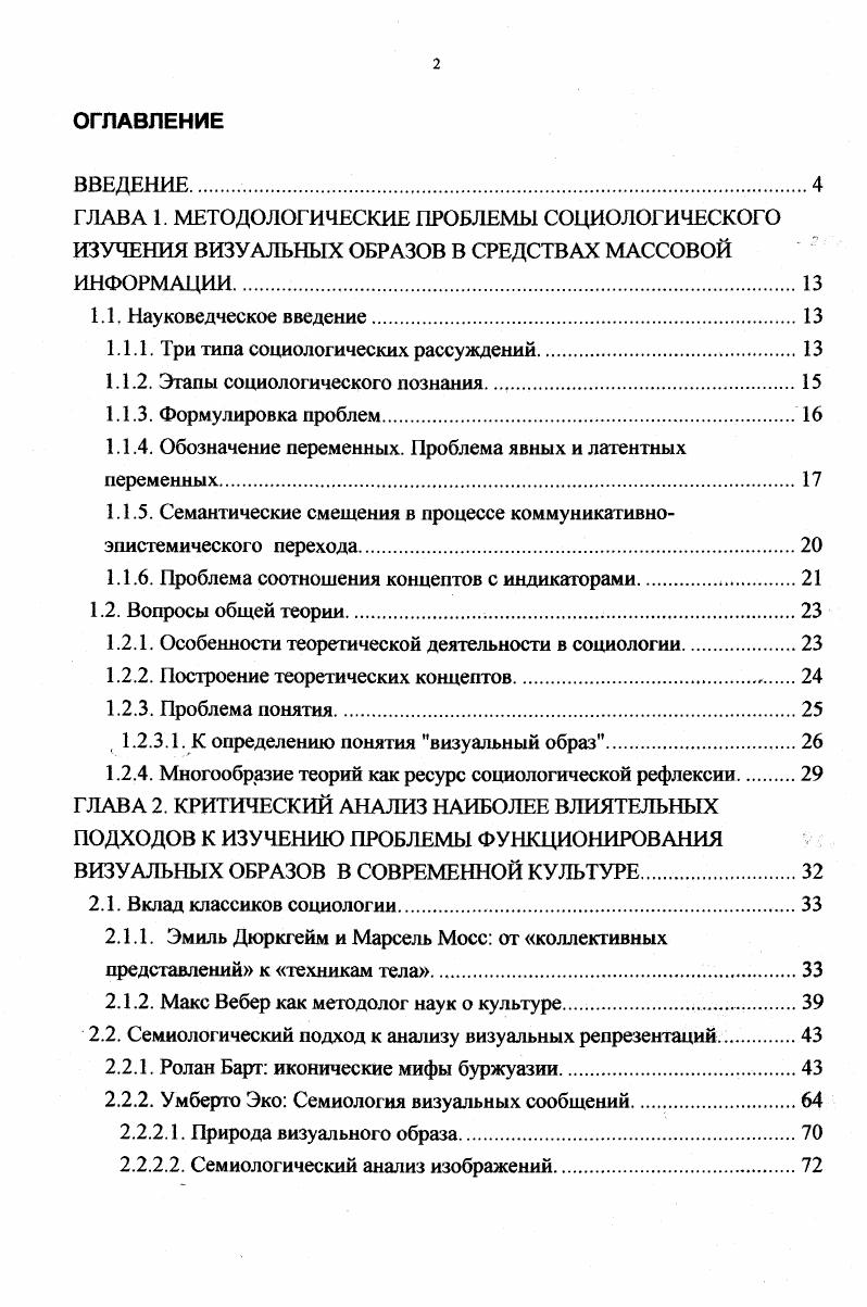 "1.1.1. Три типа социологических рассуждений.