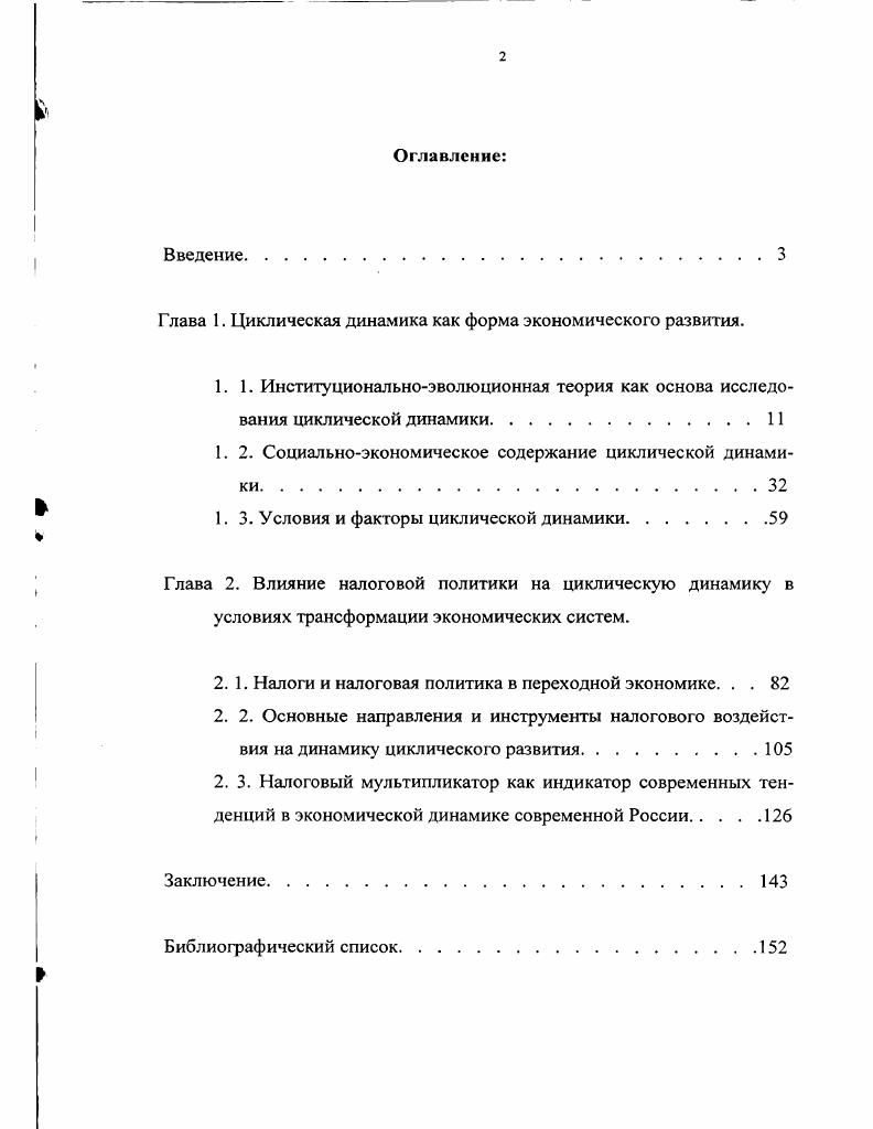 "Глава 1. Циклическая динамика как форма экономического развития.