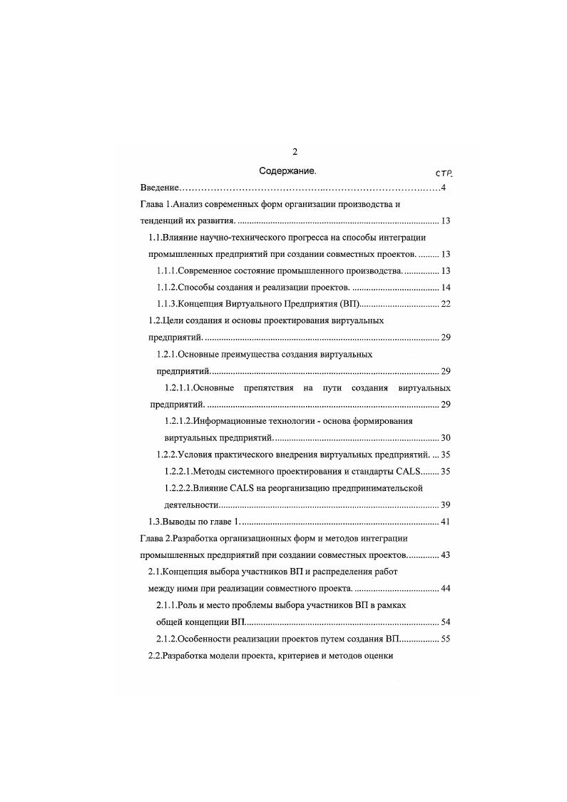 "Глава 1.Анализ современных форм организации производства и тенденций их развития