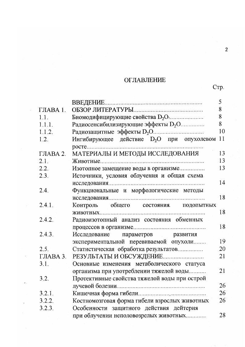 "1.1. Биомодифицирующие свойства И0 