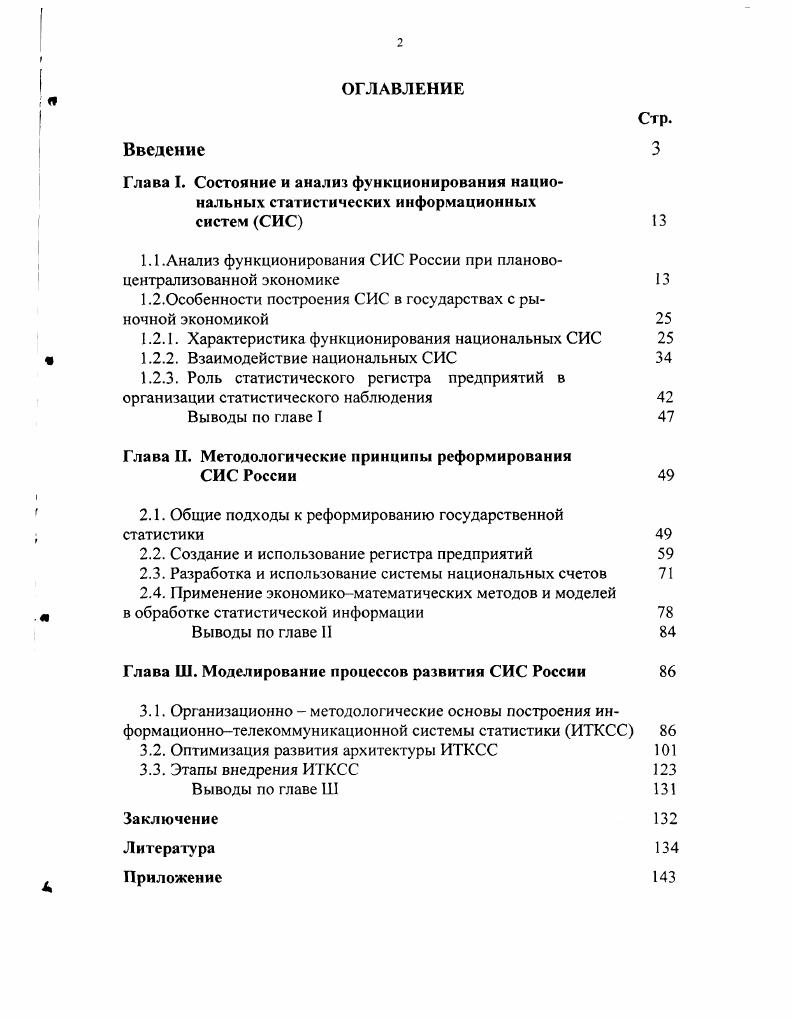"1.1.Анализ функционирования СИС России при плановоцентрализованной экономике 