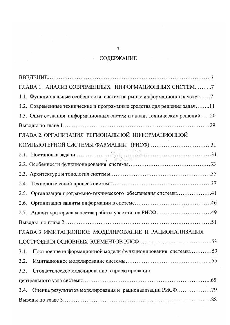 "1.1. Функциональные особенности систем на рынке информационных услуг
