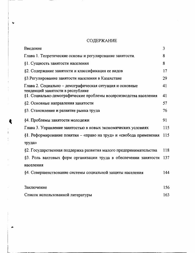 "Глава 1. Теоретические основы и регулирование занятости. 