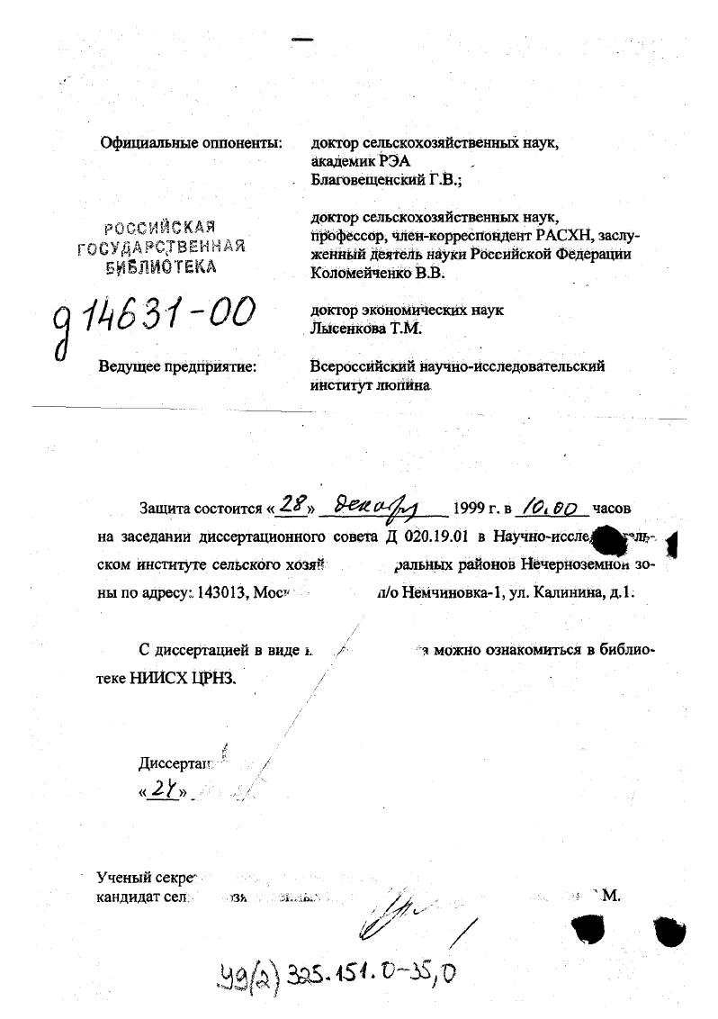 "Официальные оппоненты доктор сельскохозяйственных наук,