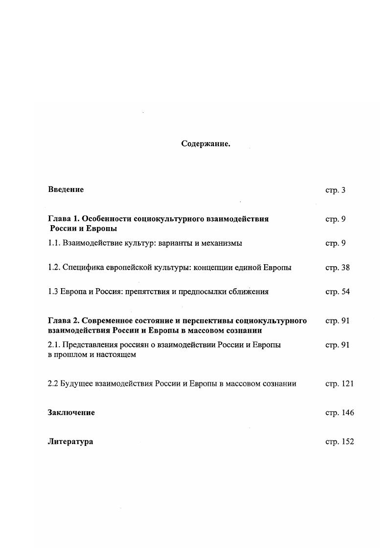 "Глава 1. Особенности социокультурного взаимодействия стр. 