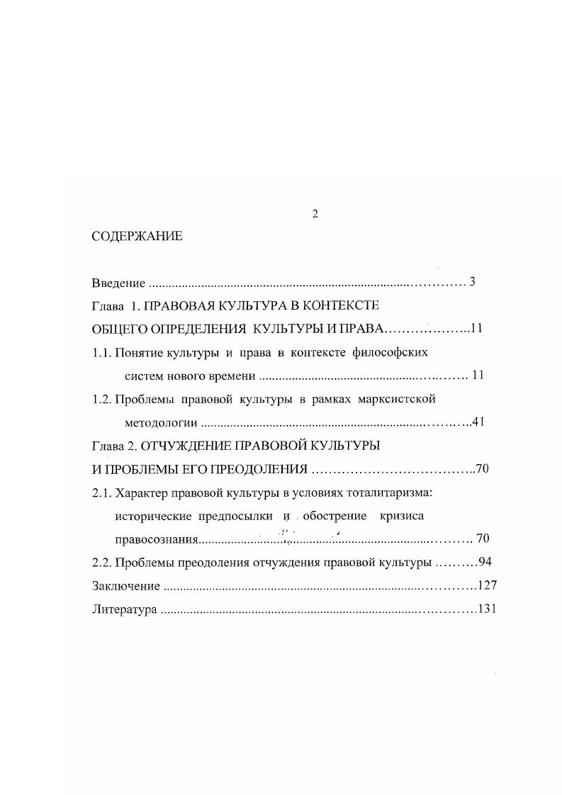 "Глава 1. ПРАВОВАЯ КУЛЬТУРА В КОНТЕКСТЕ