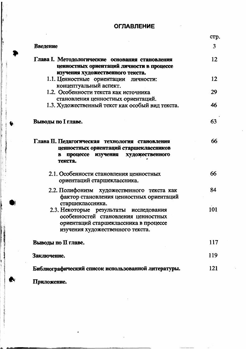 "1.1. Ценностные ориентации личности концептуальный аспект.