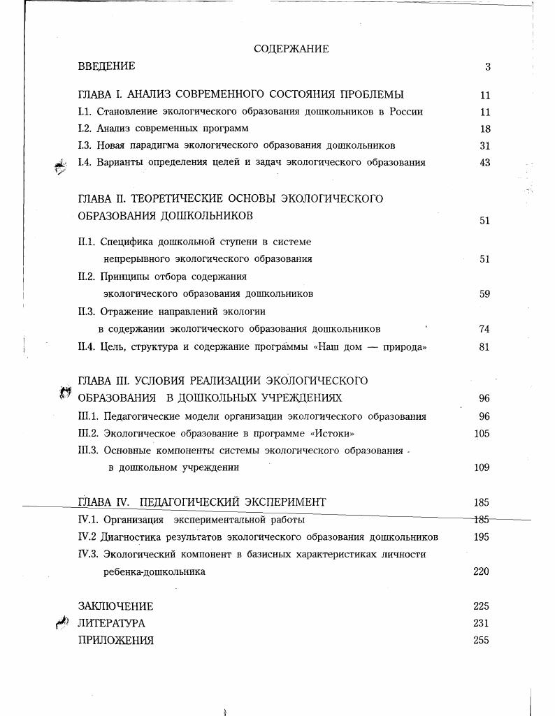 "ГЛАВА I. АНАЛИЗ СОВРЕМЕННОГО СОСТОЯНИЯ ПРОБЛЕМЫ 
