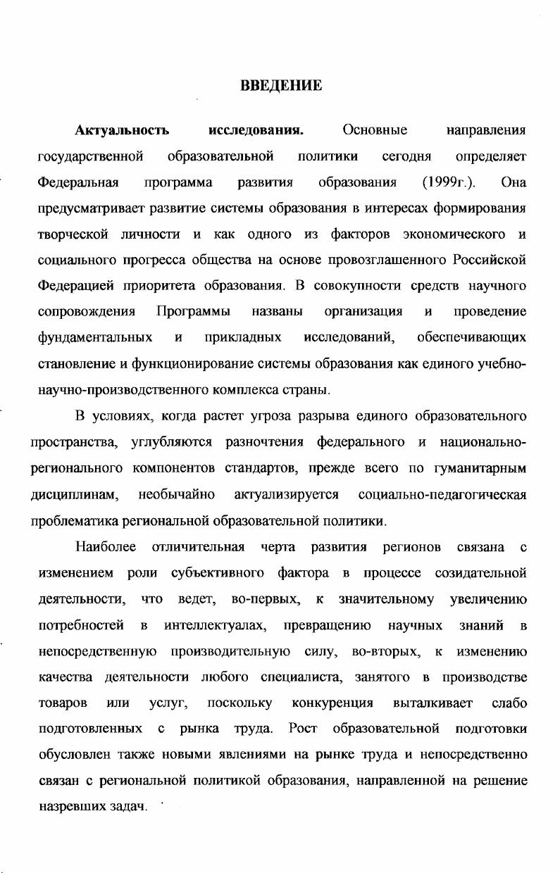 "Развитие современной школы немыслимо без тесного союза теоретической, академической науки с этнопедагогикой, ибо Воспитательные идеи каждого народа проникнуты национальностью более чем чтолибо другое К. Д. Ушинский. Как отмечает в этнопедагогической концепции национальной школы Г. Достижение максимальной эффективности в развитии образования на основе применения инновационных технологий развития этносов часто требует существования небольшого числа относительно крупных учебных заведений с центрами в больших городах страны. В условиях финансовоэкономического кризиса в России многие мелкие вузы в регионах могли бы стать филиалами и представительствами образовательных концернов. Это укрепило бы методическую базу региональных учебных заведений. Как отмечается в Федеральной программе развития образования, существенной проблемой являются неодинаковая социальная и территориальная мобильность обучаемых и работников образования, неравные возможности доступа представителей различных социальнопрофессиональных и национальных групп населения к образованию всех уровней в выбранных учебных заведениях. Кроме того, Программа зафиксировала приобретение все более замкнутого характера процесса подготовки кадров высшей квалификации, которые изза отсутствия необходимых средсгв вынужденно ограничиваются рамками региональных научных школ, которые не всегда и не по всем направлениям могут обеспечить должный уровень их научной подготовки. Эги аспекты подчеркнуты в Государственной программе развития Республики Марий Эл Недостаточно внимание к развитию научнометодического потенциала образования. Изза отсутствия научных кадров сдерживается разработка стратегических нормативных документов, создание необходимых учебнометодических комплектов республиканской компетенции, не обеспечивается должное научное руководство инновационной деятельностью образовательных учреждений. Целесообразный государственный подход к воспроизводству квалифицированной рабочей силы в регионах позволяет учитывать национальнорегиональные элементы подготовки кадров без ущерба человеческому компоненту и высокой эффективности данного вида деятельности с точки зрения финансовоэкономической, социальнопедагогической и национальнорегиональной. В Государственной Программе развития Республики Марий Эл сказано, что судьба подрастающих поколений в значительной мере зависит от сроков восстановления системы воспитания, дающей нравственные ориентиры, прочную духовную опору, подлинные, а не мнимые жизненные ценности, формирующие гражданственность и патриотизм. Отсутствие четких, понятных учащимся, приемлемых для них социальных идеалов отрицательно сказывается на формировании идейнонравстенных ценностей молодежи, на их профессиональной ориентации. В ходе социологических исследований учащимся выпускных 9х и х классов школ Республики Марий Эл был задан вопрос, в какой отрасли они хотели бы работать. Данные табл. В ходе работы мы хотели получить точность 3 4 при объеме выборки более полутора тысяч респондентов. При определении уровня и качества знаний студентов, обучающихся в Марийском филиале Московского открытого социального университета на экономическом, юридическом, психологическом факультетах и факультете информационной безопасности, было проведено социологическое исследование, рассчитанное на выявление степени удовлетворенности обучающихся организаций учебновоспитательной работы в гг. Достаточно высокий уровень образовательного процесса был подтвержден внешней экспертизой в ходе аттестации и аккредитации в учебном году в Марийском филиале Московского открытого социального университета. Как подчеркнуто в Федеральной программе развития образования, рост числа негосударственных образовательных учреждений всех уровней поставил проблему усиления контроля их деятельности, качества предлагаемого образования. Особую озабоченность вызывает массовый рост негосударственных вузов и их подразделений, не имеющих необходимой учебной базы и профессорскопреподавательских кадров. Органы управления образованием на местах в силу ряда причин слабо влияют на ситуацию в этих заведениях. 