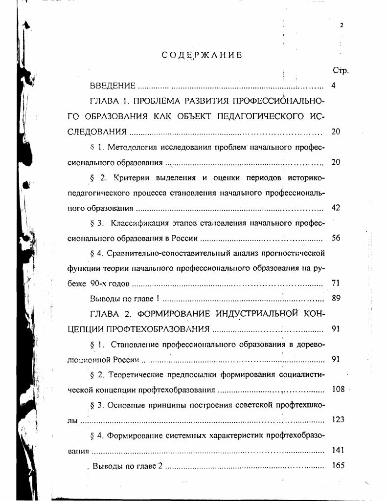 " I. Методология исследования проблем начального профессионального образования .1 