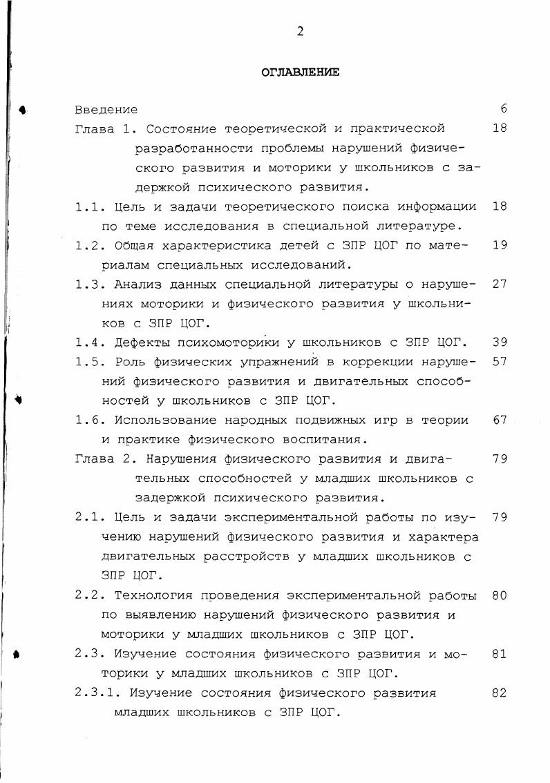 "Глава 1. Состояние теоретической и практической 