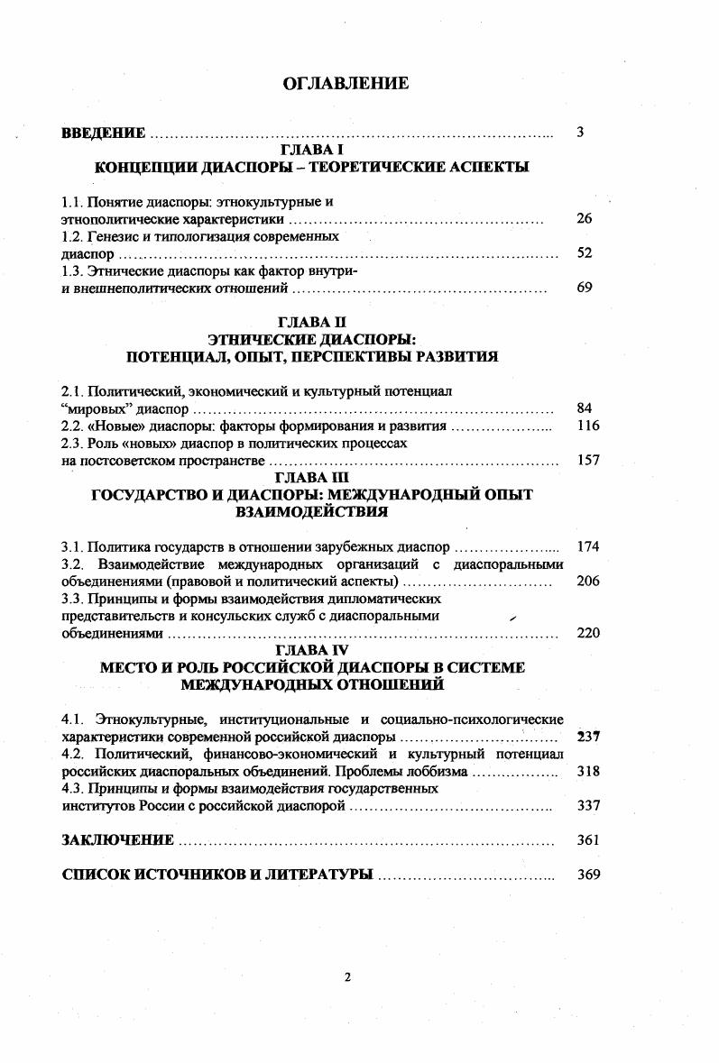 "1.1. Понятие диаспоры этнокультурные и