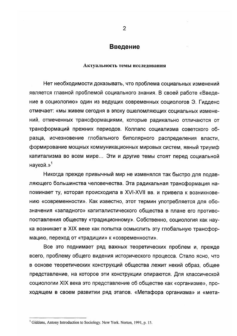 "Предполагается, по Марксу, что есть теоретик, который знает общество, обладает объективным знанием, знает, что оно собой представляет и каким должно быть, куда развивается. Объективное знание знание о том, что развитие общества определяется не сознанием и волей, а производительными силами. Развитие производительных сил главное. Все, что этому способствует прогрессивно, должно быть, все, что препятствует реакционно, должно быть устранено. Объективный интересинтерес производительных сил. Развитие производительных сил требует устранить препятствие частную собственность. Это требование реализует пролетариат. Это его объективный, соответствующий экономической действительности, интерес, который порождает соответствующий идеал идеюцель бесклассового общества. Развитие производительных сил развитие самого человека как главного элемента процесса производства. Поэтому цель и идеал всестороннее развитие личности, что тождественно максимальному развитию производительных сил. Альтернативный марксизму социологический подход представлен в работах Вебера. Здесь нет необходимости проводить детальный анализ веберовской концепции. Она достаточно хорошо проанализирована в современной литературе в работах Р. Арона, П. П. Гайденко, Ю. А.И. Кравченко, В. П. Макаренко и других авторов. По Веберу, социология изучает действующего индивида, действия которого определяют цели и предпосылки. Вебер говорит, что человеческие действия обычно непоследовательны и осуществляются без рефлексии, люди редко формулируют принципы своего поведения. Социолог должен учитывать, что в повседневной жизни люди не размышляют над принятыми традициями, обычаями и образцами поведения, а просто приспосабливаются к ним посредством безрефлексивной имитации. Ученый должен обнаруживать предпосылки и принципы всех, даже наиболее рутинизированных схем поведения и деятельности. Схема цельсредства есть основной методологический прием познания человеческой деятельности. Субъект формулирует цель и выбирает средства ее достижения. Деятельность состоит из элементов, над которыми он обладает средства и не обладает условия контролем. По мнению Вебера, основная цель социальных наук состоит в понимающей интерпретации социальных действий. Социальные науки, считает Вебер, не могут ограничиваться только пониманием. Они должны обнаруживать причинноследственные связи. Социология, подобно естествознанию, стремится обнаружить общие закономерности явлений. Но социологическими законами являются только такие, которые доступны понимающей интерпретации. Поведение людей связано со смыслом, который ему приписывается. Понять социальные действия установить смысл, мотивы и цели индивида. Но эта цель может быть достигнута тогда, когда ученый располагает документами, в которых действующие индивиды оповещают его о целях и мотивах своих действий. Ученый может вывести мотивы поведения и деятельности из условий, процессов и результатов. Поэтому понимающая интерпретация не тождественна перечислению мотивов, которыми руководствуются индивиды. Задача социолога найти универсальные мотивы поведения и деятельности, благодаря которым возникают связи и каузальные зависимости, недоступные повседневным представлениям индивидов. Эти связи и мотивы отражаются с помощью идеальнотипических понятий. Идеальный тип конструируется в предположении, что индивид в данной ситуации достигает своих целей с помощью наиболее адекватных средств. Предполагается, что действие совершает индивид, который ставит перед собой определенные цели и выбирает средства их достижения. Индивид свободен и несвободен одновременно. Вебер пытается это совместить. Идеальный тип типичные, устойчивые мотивы цели и средства их достижения. Для индивида это устойчивые ориентиры, определяющие выбор действия. Можно сказать, что веберовский идеальный тип это образец, на основе которого строится действие, представление о цели и способах ее достижения. На вопрос, как осуществить переход от понимания к причинноследственным связям и наоборот, Вебер не дает ответа. Фактически, причинноследственные связи это обусловленность мотивов. 