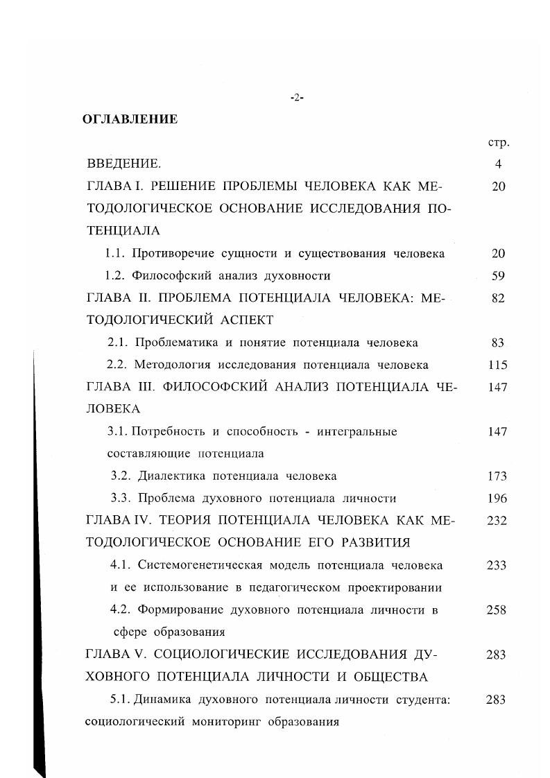 "ГЛАВА I. РЕШЕНИЕ ПРОБЛЕМЫ ЧЕЛОВЕКА КАК МЕ 