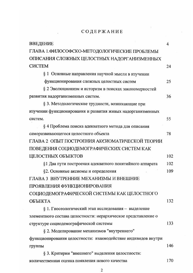 " 1. Гносеологический этап исследования  выделение элементного состава целостности иерархическое представление о структуре социодемографической системы 