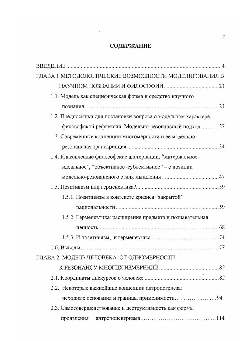 "ГЛАВА 1 МЕТОДОЛОГИЧЕСКИЕ ВОЗМОЖНОСТИ МОДЕЛИРОВАНИЯ В НАУЧНОМ ПОЗНАНИИ И ФИЛОСОФИИ