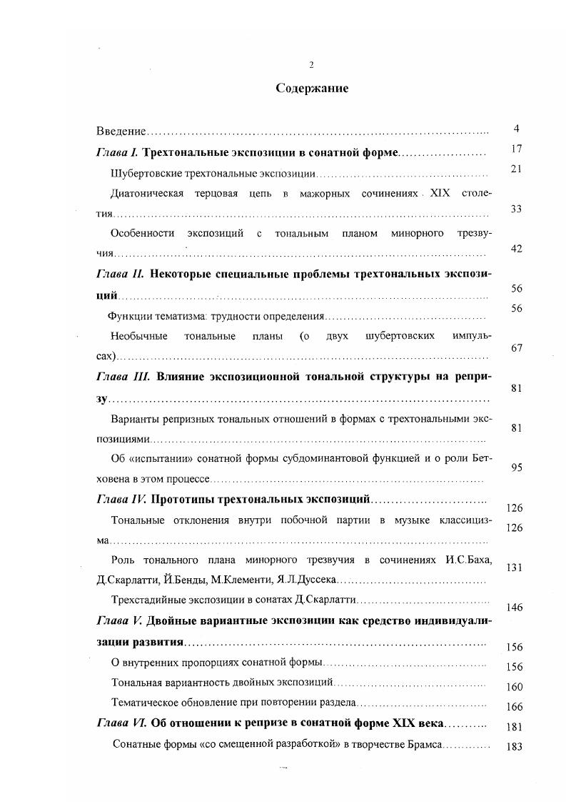 "Глава I. Трехтональные экспозиции в сонатной форме 