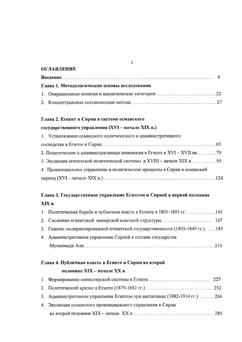 "Глава 1. Методологические основы исследовании