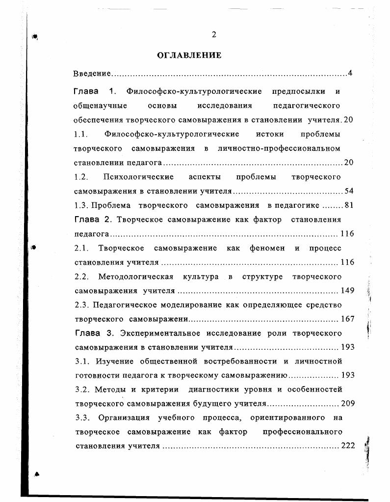 "1.3. Проблема творческого самовыражения в педагогике 