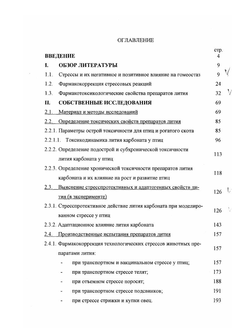 "менения содержания норадреналина, дофамина, серотонина в мозге при введении животным лития. Это действие но мнению разных авторов, может быть связано с изменением их синтеза Саратиков , Фисанова 1, Замощина Т. А., и др. Т.К Влияние лития на обмен биогенных аминов у здоровых и больных людей неодинаково Ушеренко I, Синицкий В, и зависит от циркадной фазы назначения препарата Замощина Т. А., . Этим отчасти и объясняются противоречивые заключения о влиянии лития на уровень ряда биогенных аминов в моче, крови и мозге Арефолов . А., Яворский А Н. Маликова Л. А., i . Действие лития на ЦНС изучалось по нескольким направлениям определение роли биогенных аминов, выяснение изменений биоэлектрической активности мозга на экспериментальных животных, здоровых и больных психическими заболеваниями людях. Непродолжительное введение лития хлорида мышам приводило к усилению синтеза норадреналина НА, но при длительном введении отмечалось замедление синтеза НА и дофамина i Р. Влияние лития на центральные серотонин и адренергические процессы описаны Киселевой И. О. , Зиньковской Л. А., Комиссаровым Н. Д., Тихоновым , Киселевой И. П. и Самсоновой М. А. , Саратиковым , Фисановой Л. Л., Замощиной Т. А. и др. Уровень катехоламинов в мозге и метаболитов в спинномозговой жидкости СМЖ при литиевой терапии меняется Щербак А Н. Даниленко Ю. М., В. Ионы лития обратимо снимали действие НА и серотонина, что может быть связано с системой цАМФ М. Не было отмечено стимуляции накопления цАМФ в ткани опухолей мозга человека под действием I1 и лития i М. 